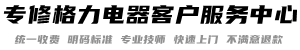 格力空氣能維修服務(wù)點(diǎn)